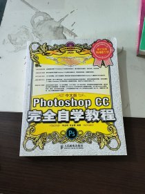 中文版Photoshop CC完全自学教程