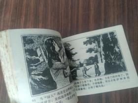 绿色案件  连环画