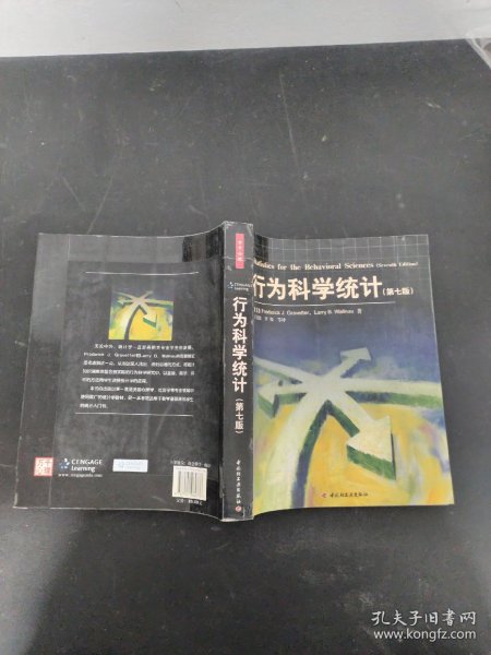 行为科学统计