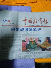 中国教育报2021年1月19日