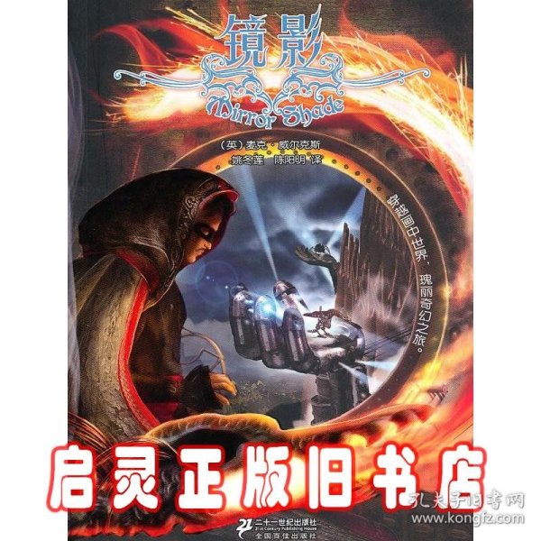 3.镜影      镜中境奇幻系列