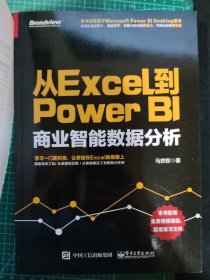 从Excel到Power BI：商业智能数据分析