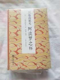 阿波罗之杯，