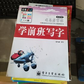 司马彦字帖 学前班写字