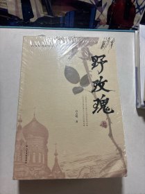 野玫瑰(上下)