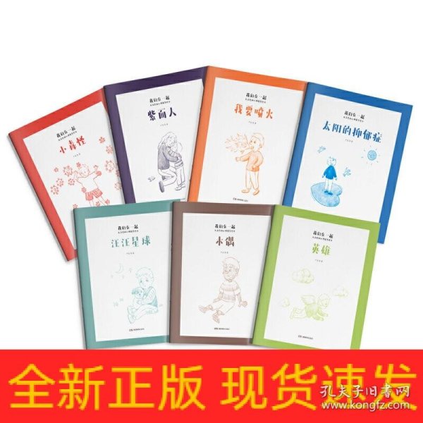 我们在一起：儿童绘画心理指导绘本(全7册) 严虎博士带给孩子的趣味绘本，7个梦境，帮助孩子心理“抗疫”