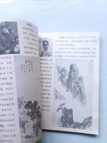 中国画家 第一辑