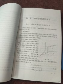 流体力学基础