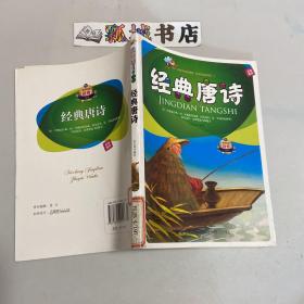 经典唐诗