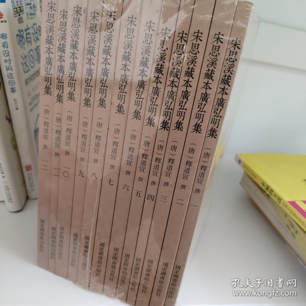 国学基本典籍丛刊：宋思溪藏本广弘明集（全12册）