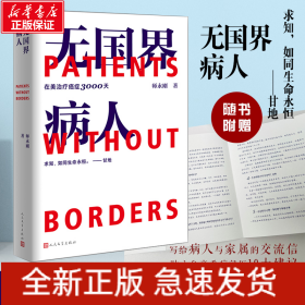 无国界病人 在美治疗癌症3000天