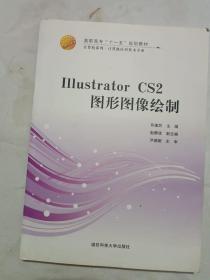 Illustrator CS2图形图像绘制