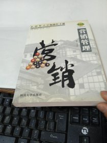 巴国布衣中餐操作手册．营销管理——布衣餐饮丛书