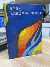 颜色理论及其在艺术和设计中的应用