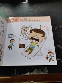 我喜欢的身体绘本1：牙齿的故事（正版现货，内页无字迹划线）