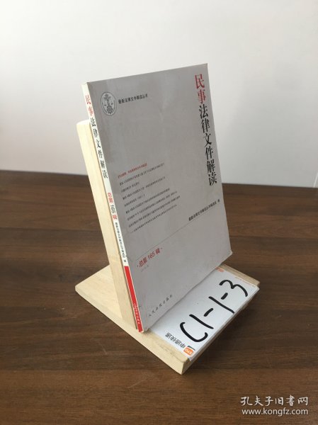 民事法律文件解读2018.9