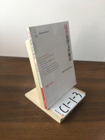 民事法律文件解读2018.9