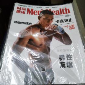 时尚健康2020+6
