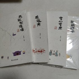 闵行区政协文史丛书：莘城旧事 艺心艺意等（4册合售）