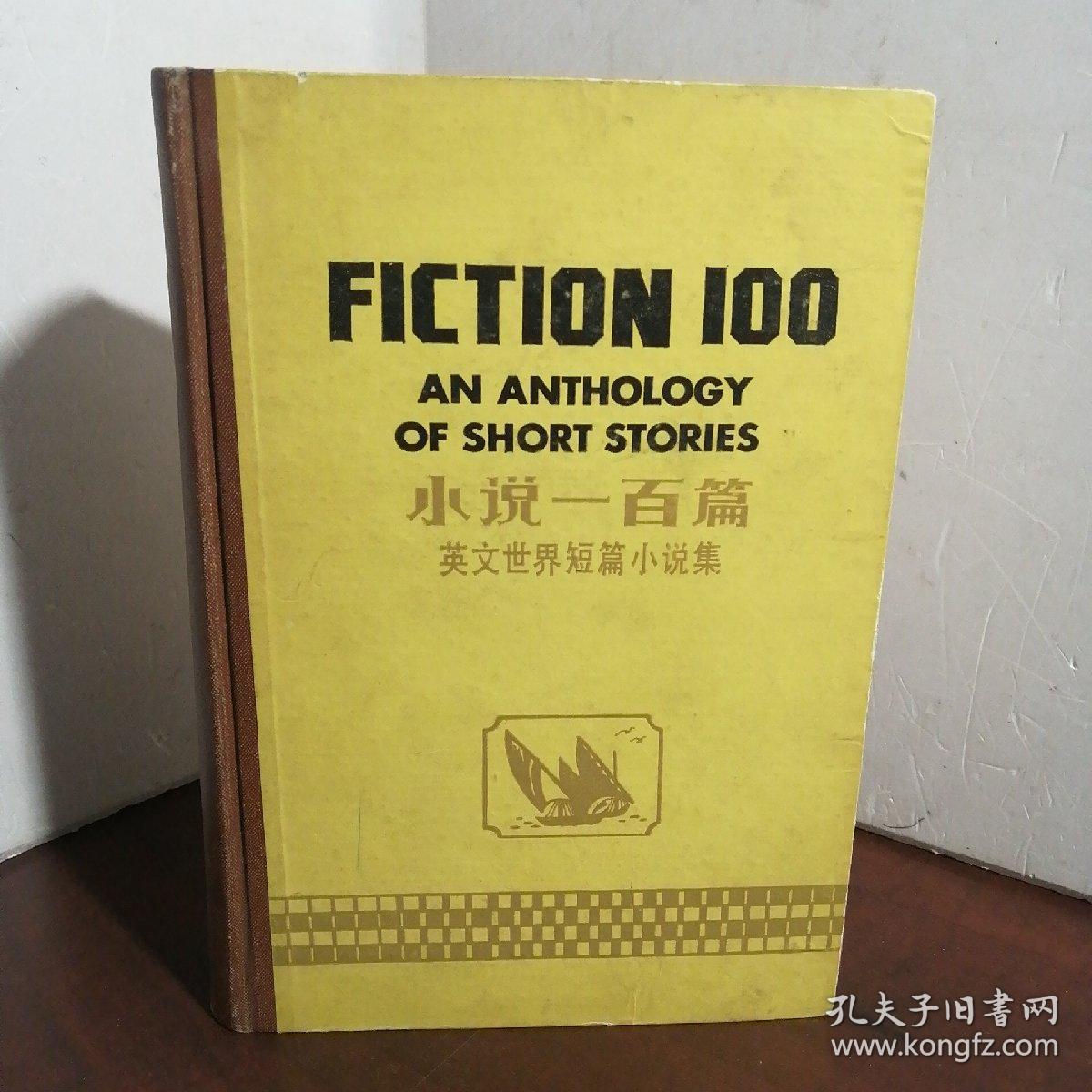 点击查看原图 小说一百篇