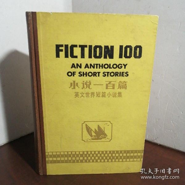 小说一百篇