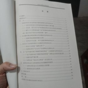 山东大学 硕士学位论文 建国后毛泽东对社会主义的认识与实践（金1柜6）