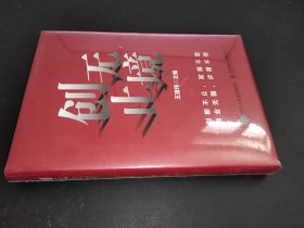 創(chuàng)無止境