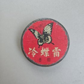 冷蝶霜香脂盒