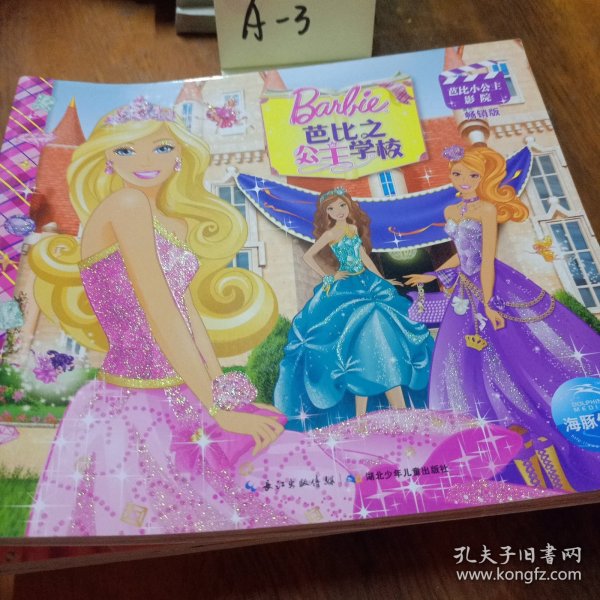 芭比小公主影院：芭比之公主学校