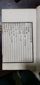 濮阳蒲汀李先生家藏目录（全一册不分卷）