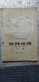 世界地理下册课本1980年