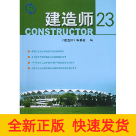 建造师23