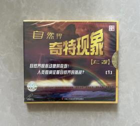 自然界奇特现象 VCD 光盘 全新未拆封 有拉条 此批VCD均为未拆封或仅拆封 品相好 无划痕