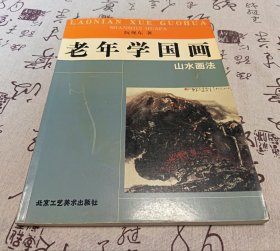 老年学国画