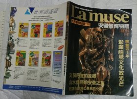 吴楚之地的艺术瑰宝——安徽博物馆 【铜版彩印 大16开】