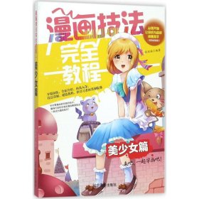 漫画技法完全教程