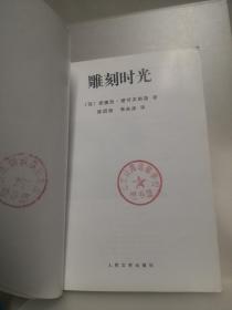 雕刻时光：塔可夫斯基的电影反思