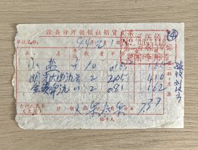 安徽名酒类老票证资料：1984年安徽省滁县沙河供销社销售明光大曲酒一瓶原始发票，当年炮弹瓶明光大曲单瓶售价2.05元！加盖沙河供销社第二门市部发票专用章，可配80年代初明光大曲酒收藏！内还有80年代经典啤酒金陵啤酒，当年售价0.81/瓶，金陵啤酒是建国后江苏省第一个啤酒品牌，后被国外啤酒巨头百威英博收购！