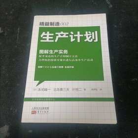 生产计划