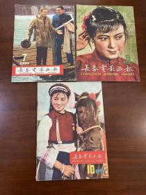 1958年（长春电影画报）创刊号、58年（2，4，5，7）59年（1，2，3，5，7，9，10）总12本。外面包的纸能拿下来。