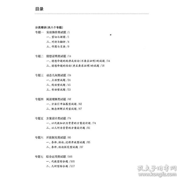 2024百题大过关.中考数学:第三关（压轴题）（修订版）