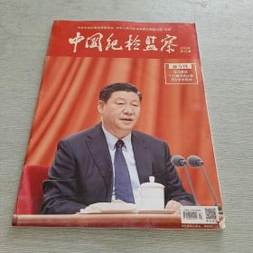 中国纪检监察2020 2