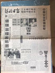 河北日报1999年7月12日