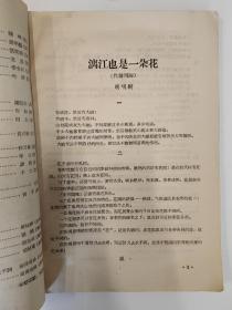 漓江 1957 创刊号