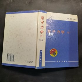 量子力学