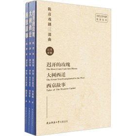 陈彦戏剧三部曲(全3册)