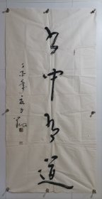 佚名 落款 翔 四尺整纸 书法软件 书中有道 画心尺寸：140*69厘米