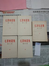 毛泽东选集 全