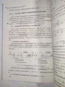 大型发电机变压器内部故障分析与继电保护（2014最新版）