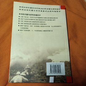 毛泽东的艰难决策1：中国人民志愿军出兵朝鲜的决策过程